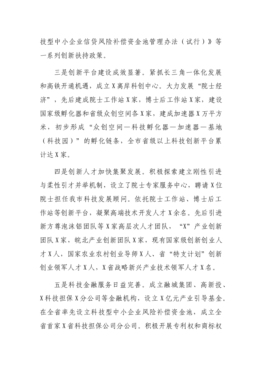 科技局四年(2017-2021年)工作总结和五年(2022-2026年)工作计划的报告.docx,第4页预览