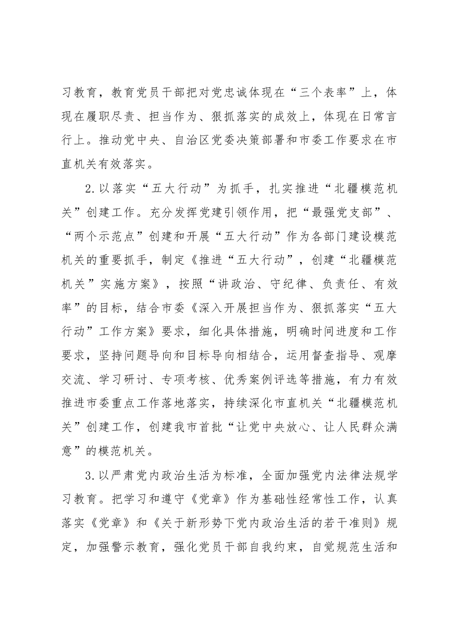 2023年市直机关党建工作要点.docx,第2页预览