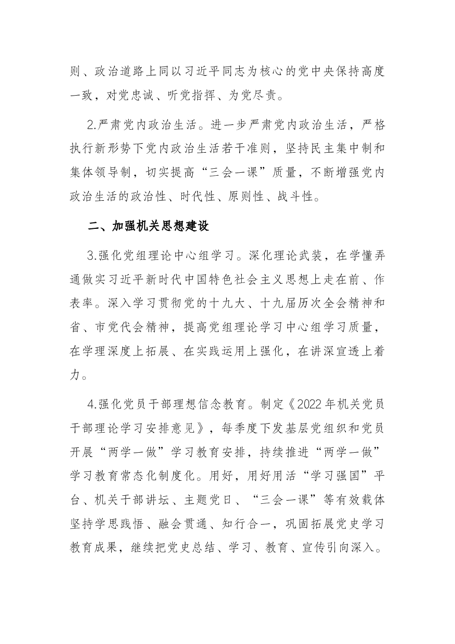 2022年度市直机关党的建设工作要点.docx,第2页预览