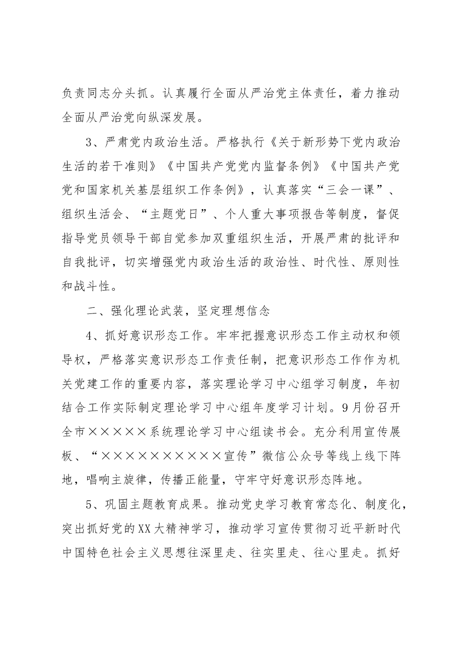 2023年党的建设工作要点.docx,第2页预览