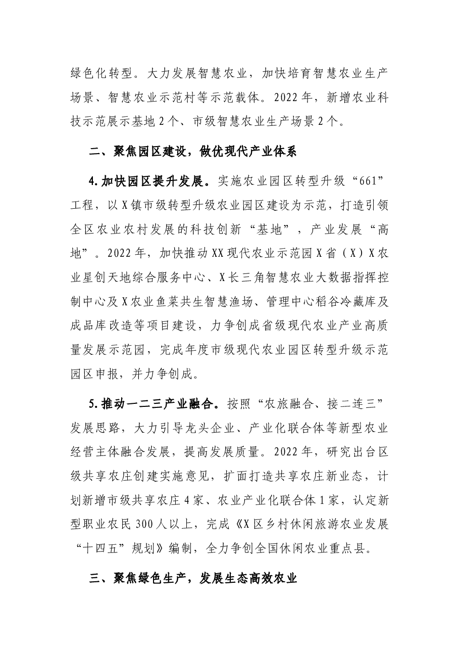 区农业农村工作2022年工作要点.docx,第2页预览