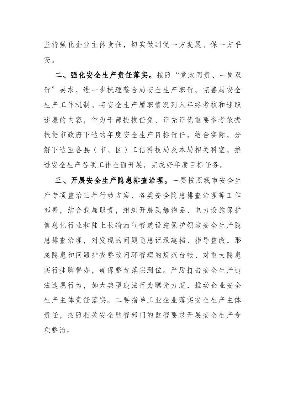 2022年局机关安全生产工作要点.docx,第2页预览