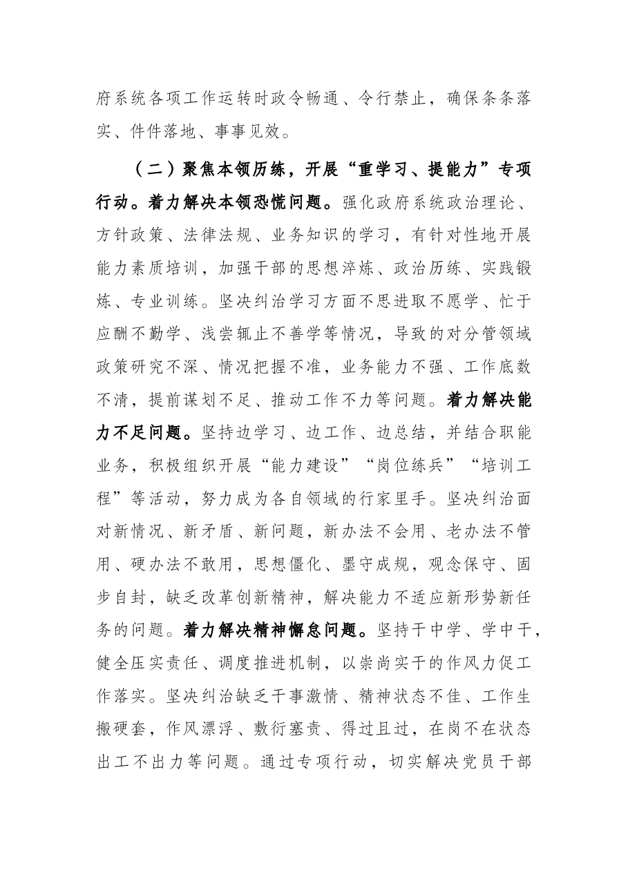 全县政府系统作风建设行动实施方案.docx,第3页预览