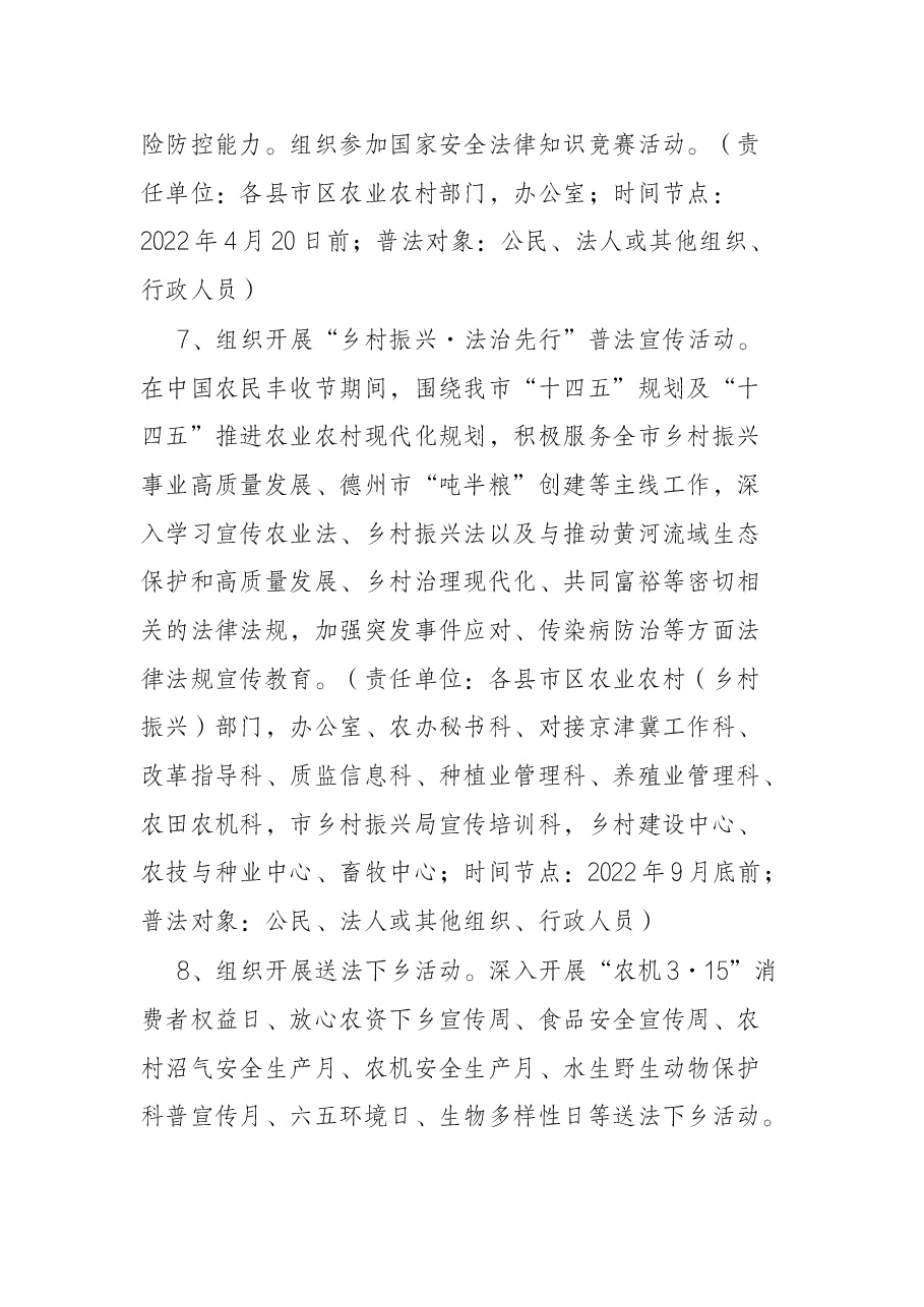 市农业农村系统2022年法治宣传教育工作计划.docx,第4页预览