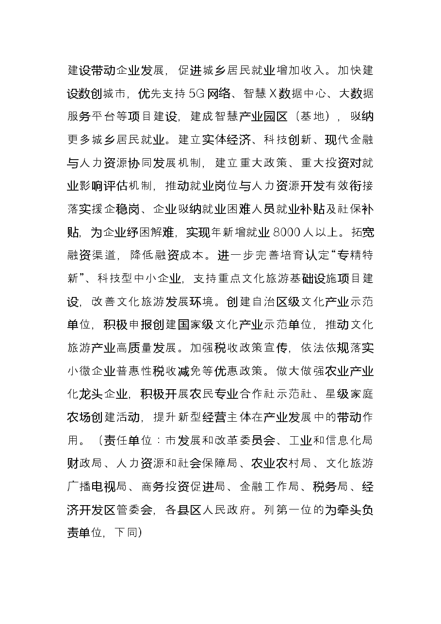 市城乡居民收入提升行动2021年工作要点及分工方案.docx,第2页预览