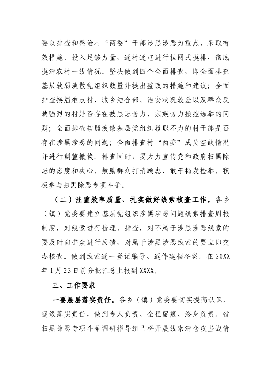 关于进一步深入开展基层党组织涉黑涉恶线索摸排核查工作的实施方案.docx,第2页预览