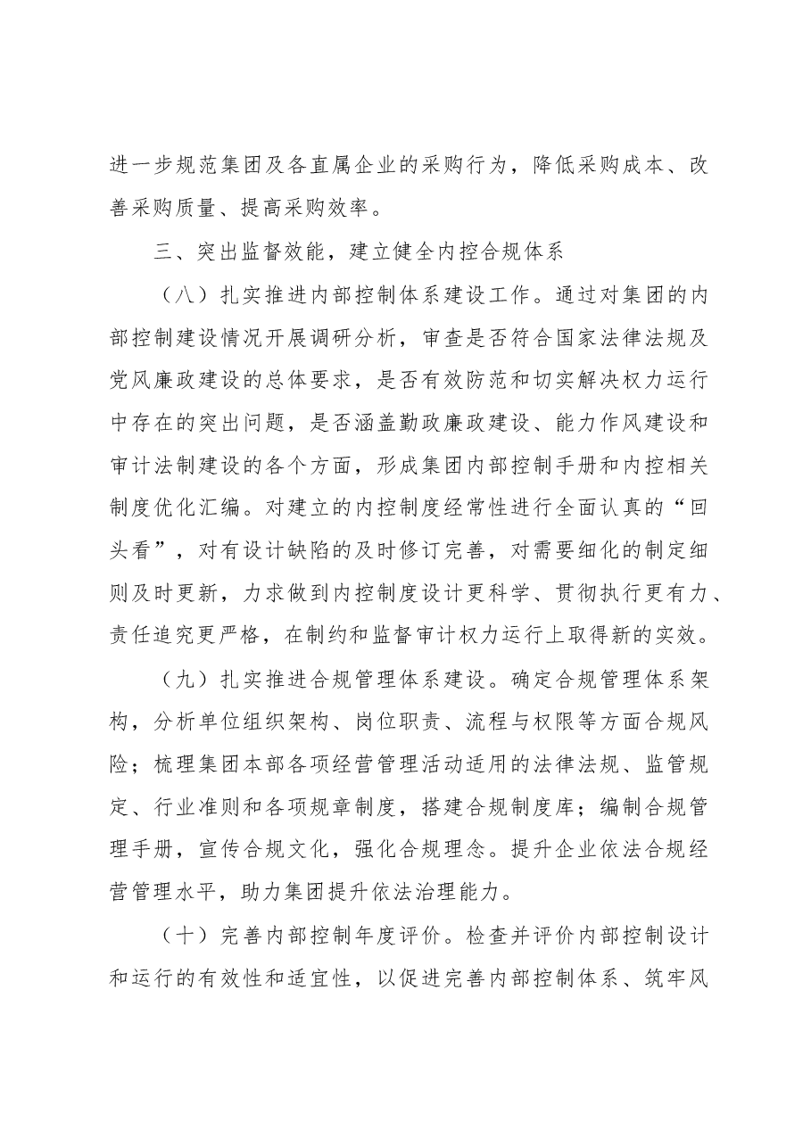 XXX集团2023年内部审计工作要点.docx,第4页预览