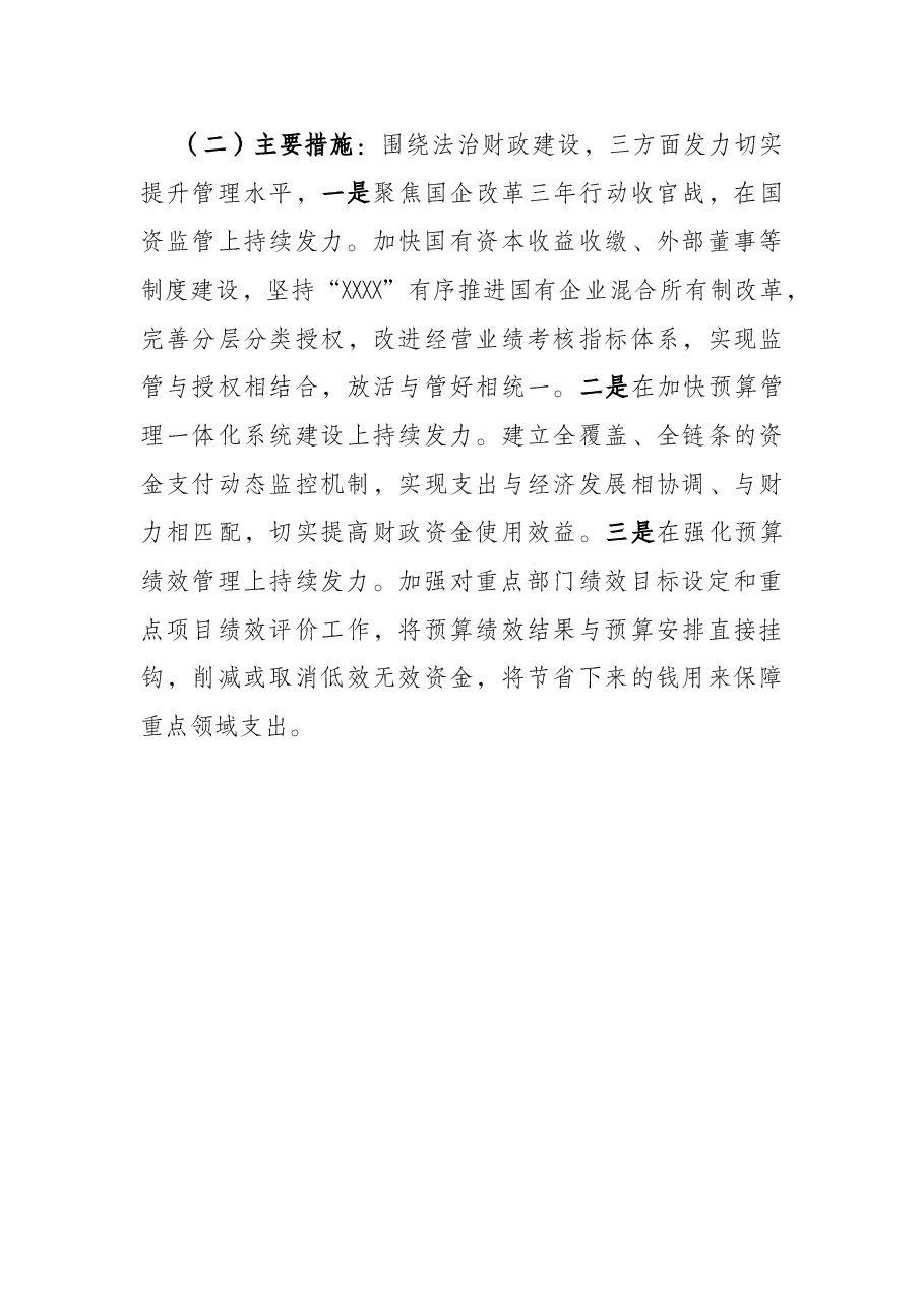 县财政局2022年重点工作计划.docx,第4页预览