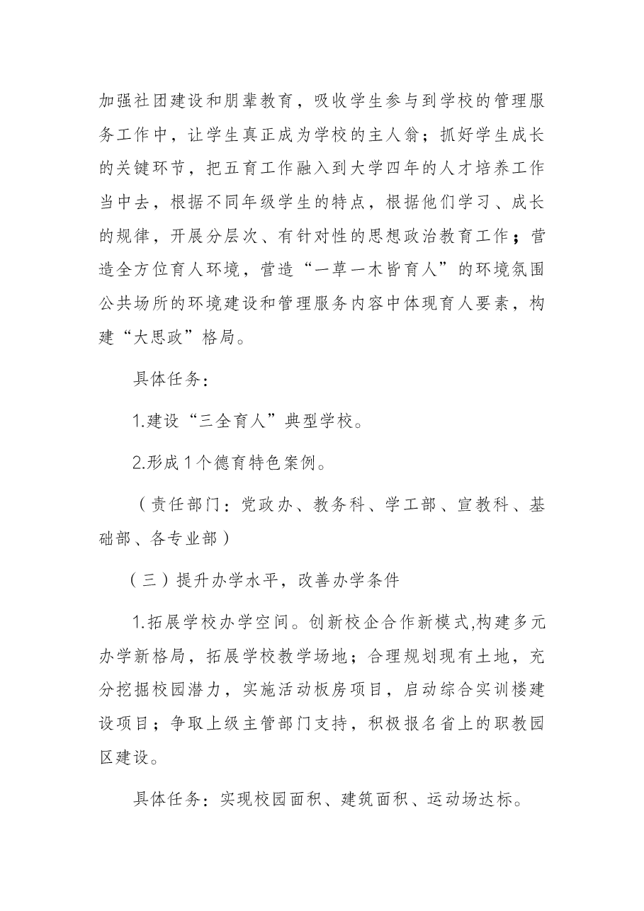 学校提质培优三年行动计划(2021-2023).docx,第4页预览