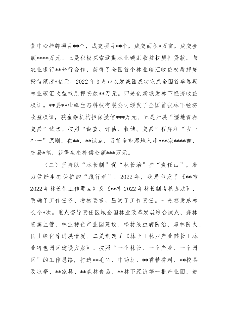市林业局2022年度工作完成情况及2023年工作计划.docx,第2页预览