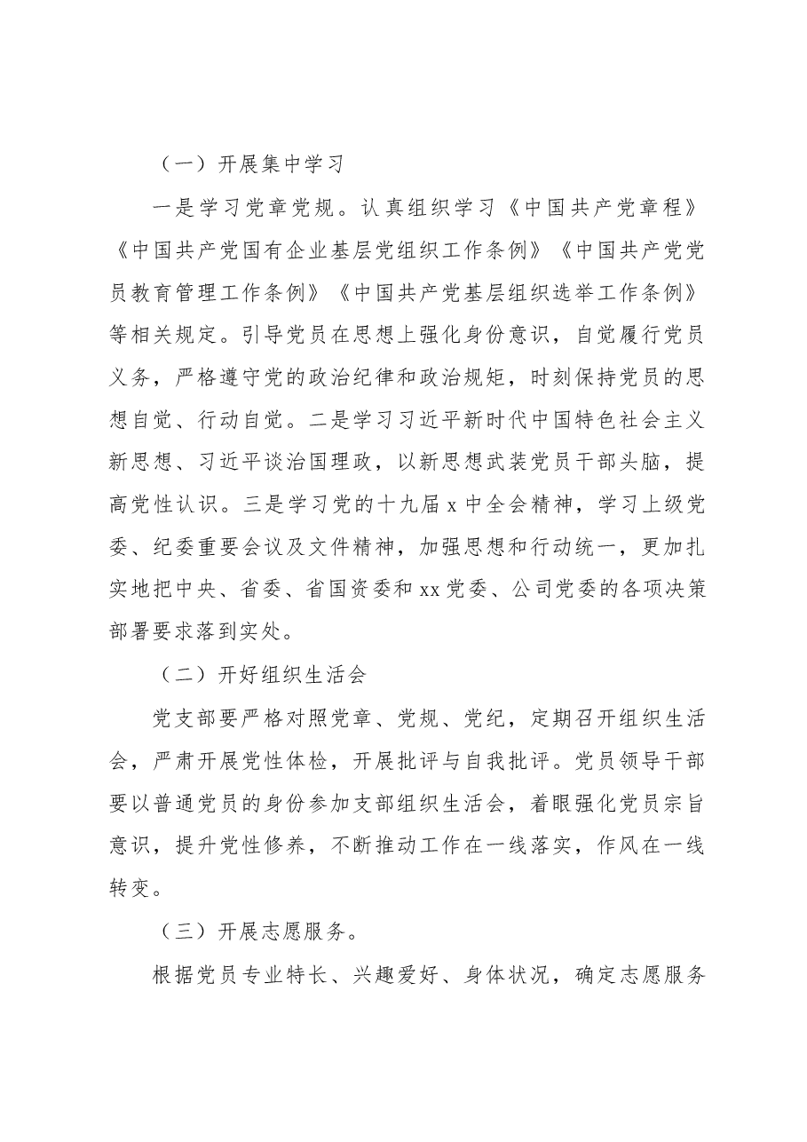 党支部2023年主题党日活动计划(集团公司).docx,第3页预览