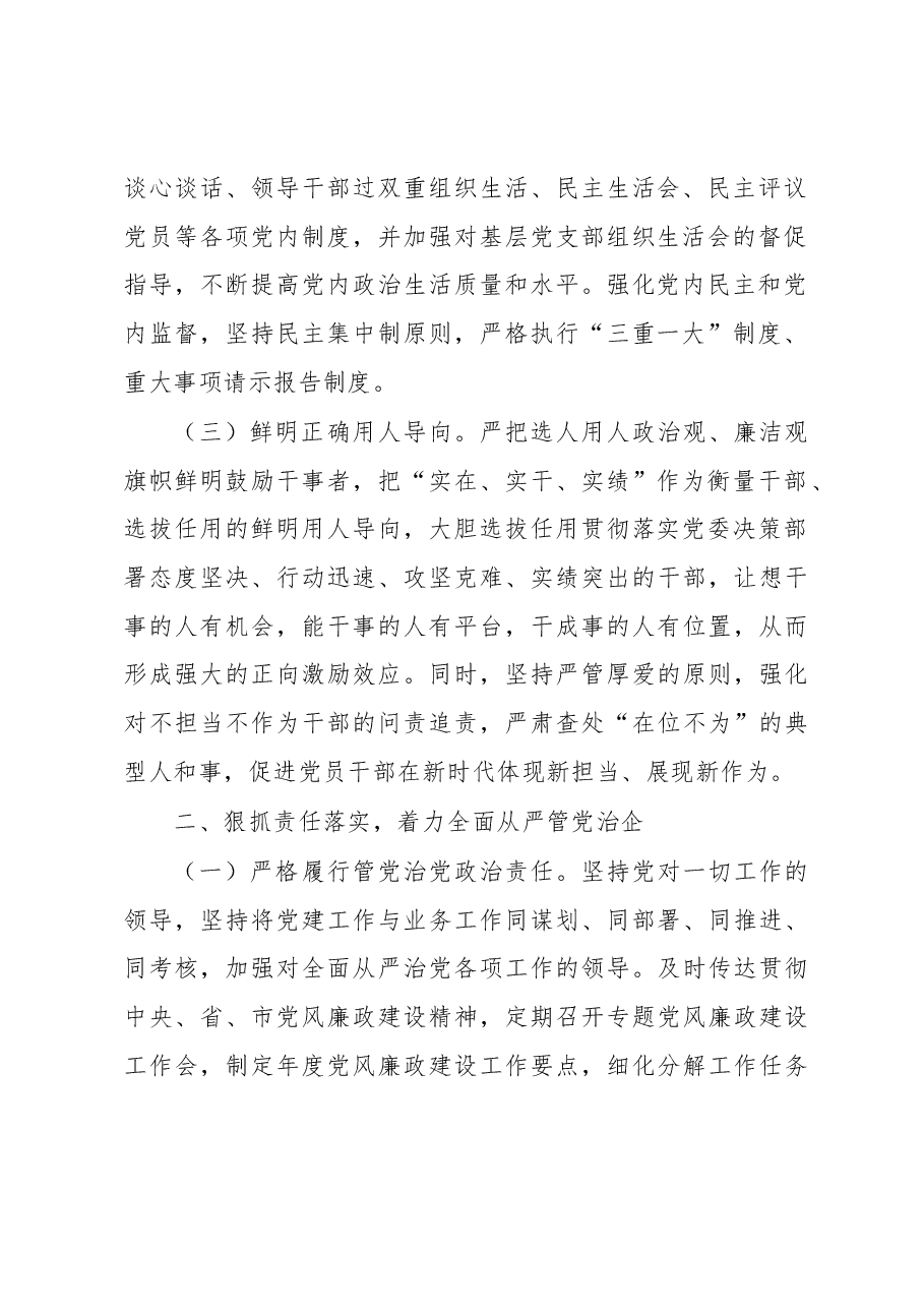 2023年党风廉政建设和反腐败工作要点.docx,第2页预览