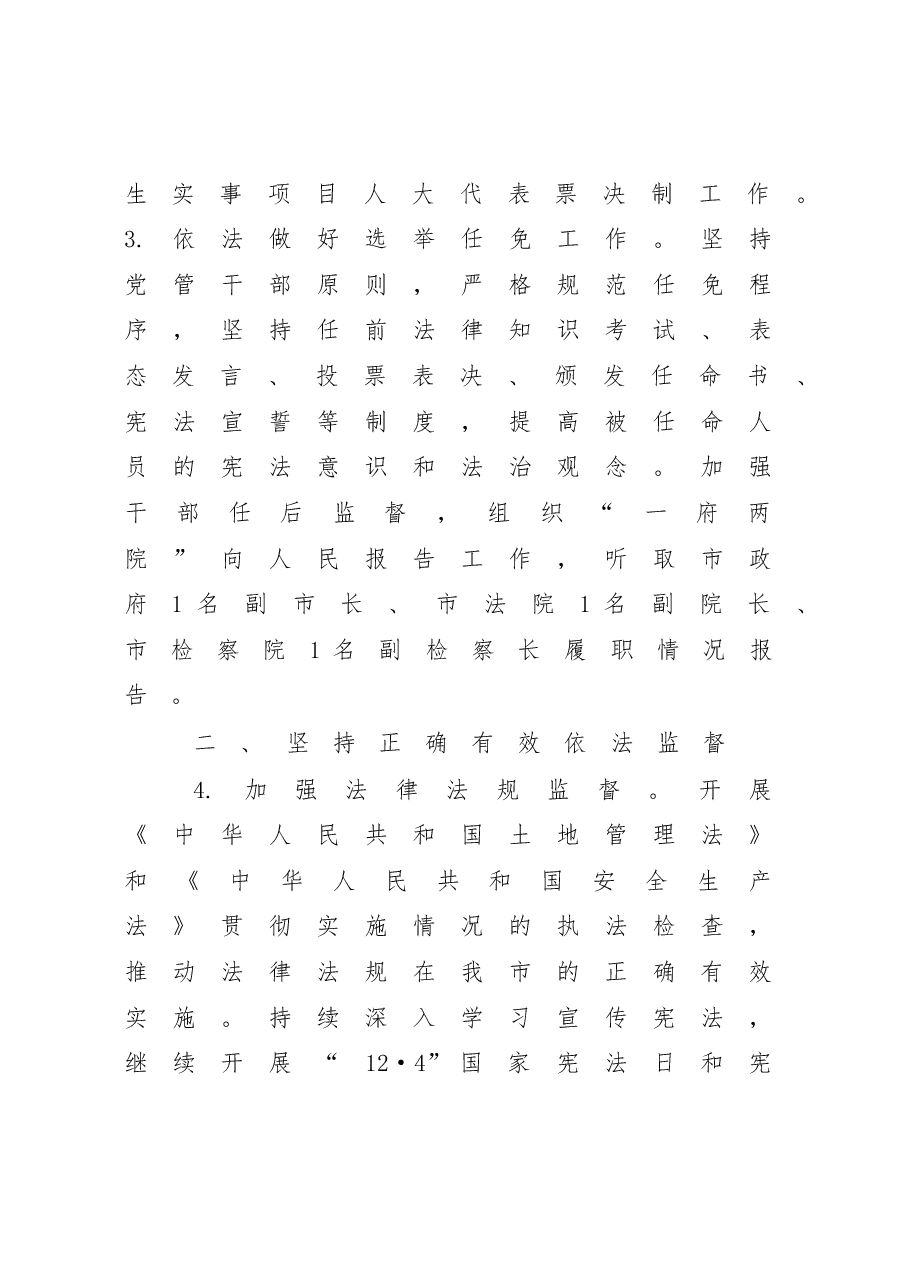 市人大常委会2023年工作要点.docx,第3页预览