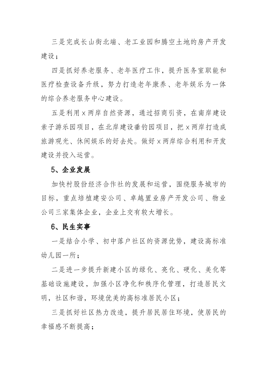 社区五年发展规划.docx,第4页预览