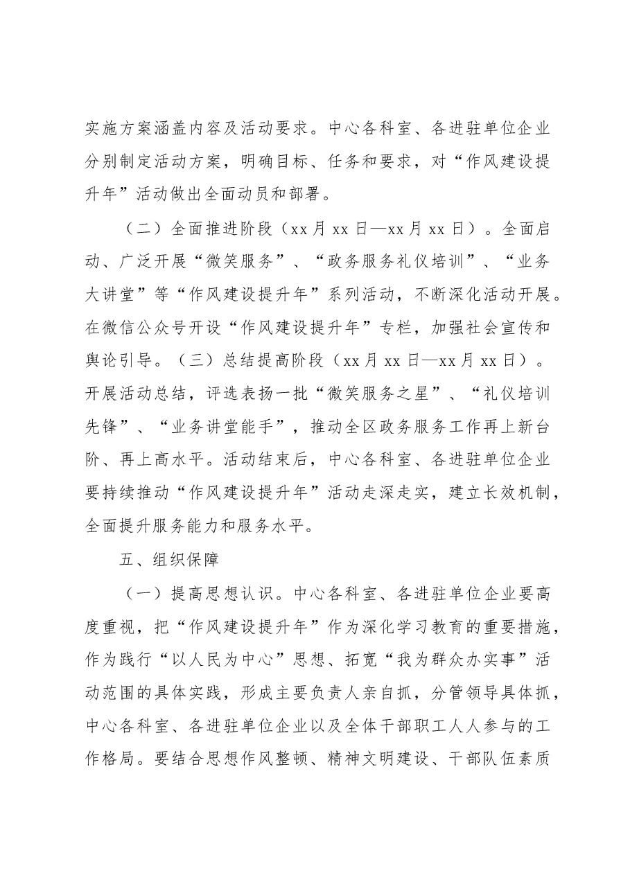 “作风建设提升年”实施方案.docx,第4页预览
