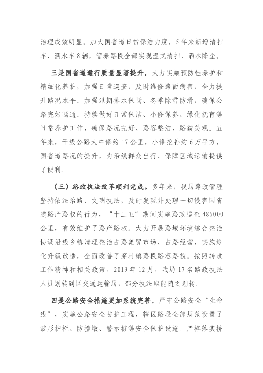 公路局2020年和十三五时期工作总结及下步工作计划.docx,第4页预览