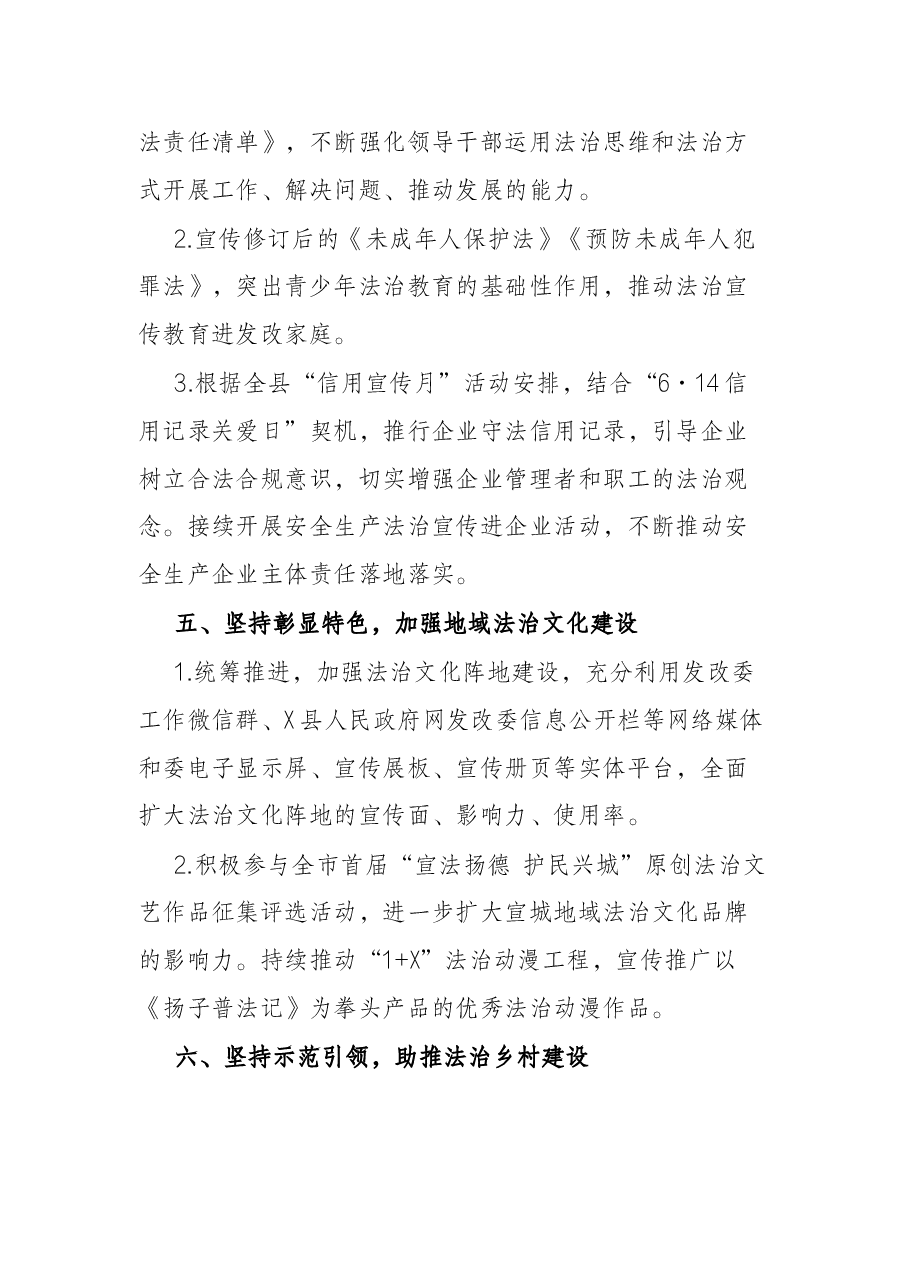 县发改委(粮储局)2022年法治宣传教育工作要点.docx,第4页预览
