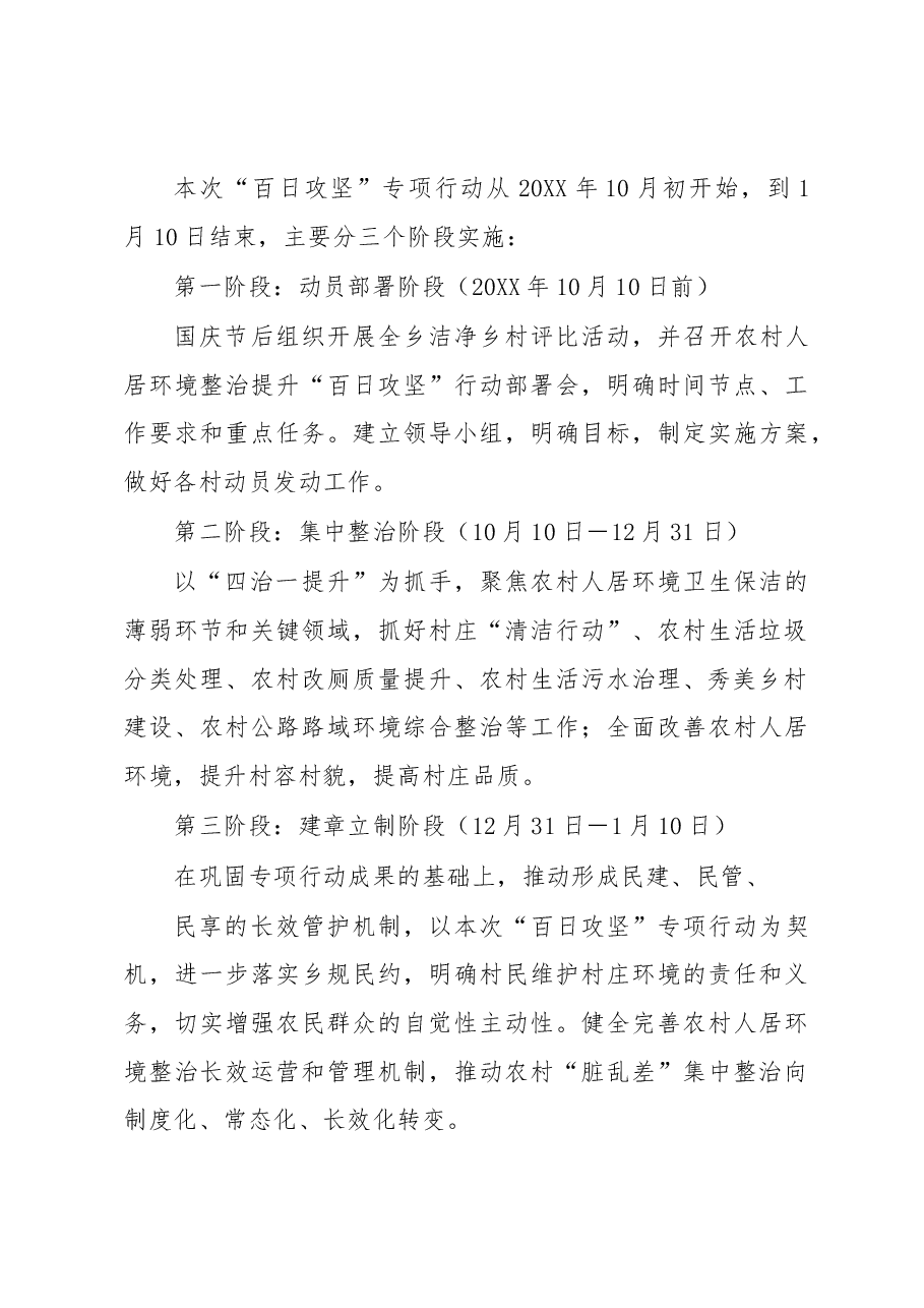 XX乡农村人居环境整治百日攻坚专项行动方案.docx,第3页预览