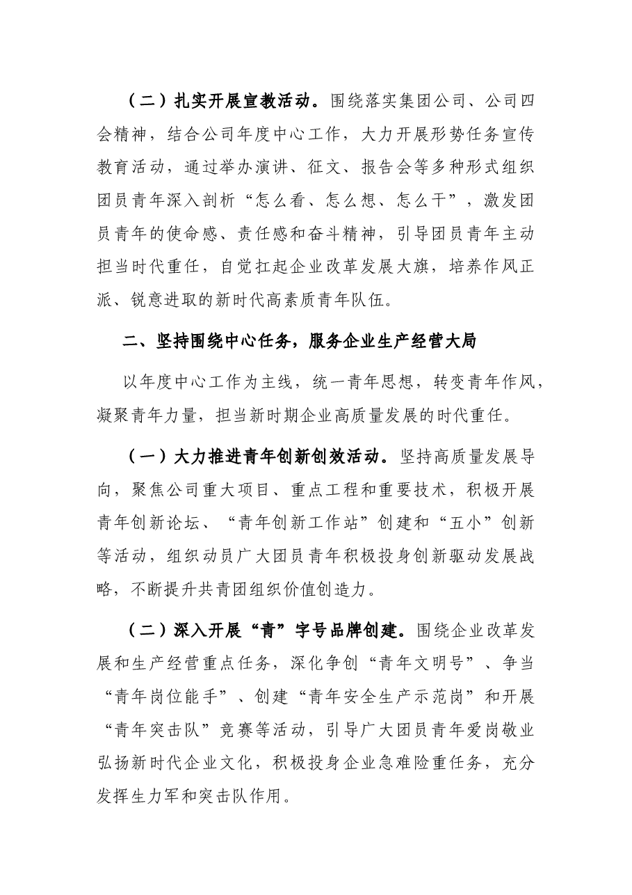 公司团委2022年工作要点.docx,第2页预览