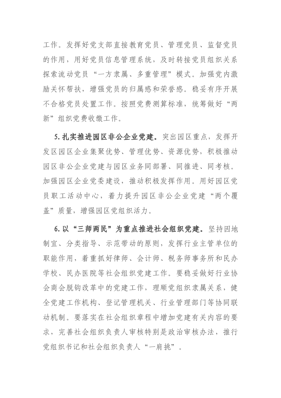 县“两新”组织2022年党建工作计划.docx,第3页预览