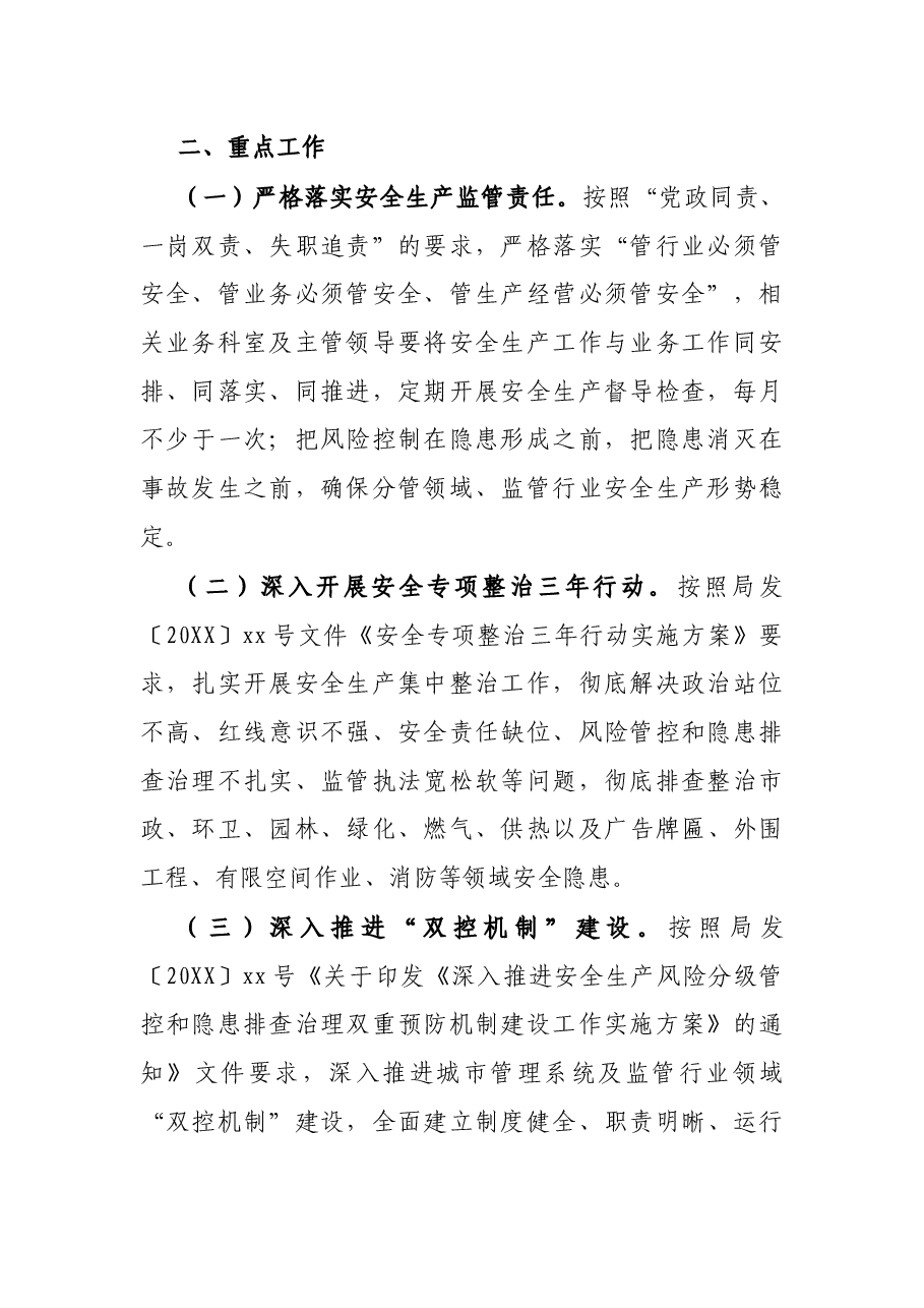 县城市管理综合行政执法局2022年度安全生产工作方案.docx，第2页预览