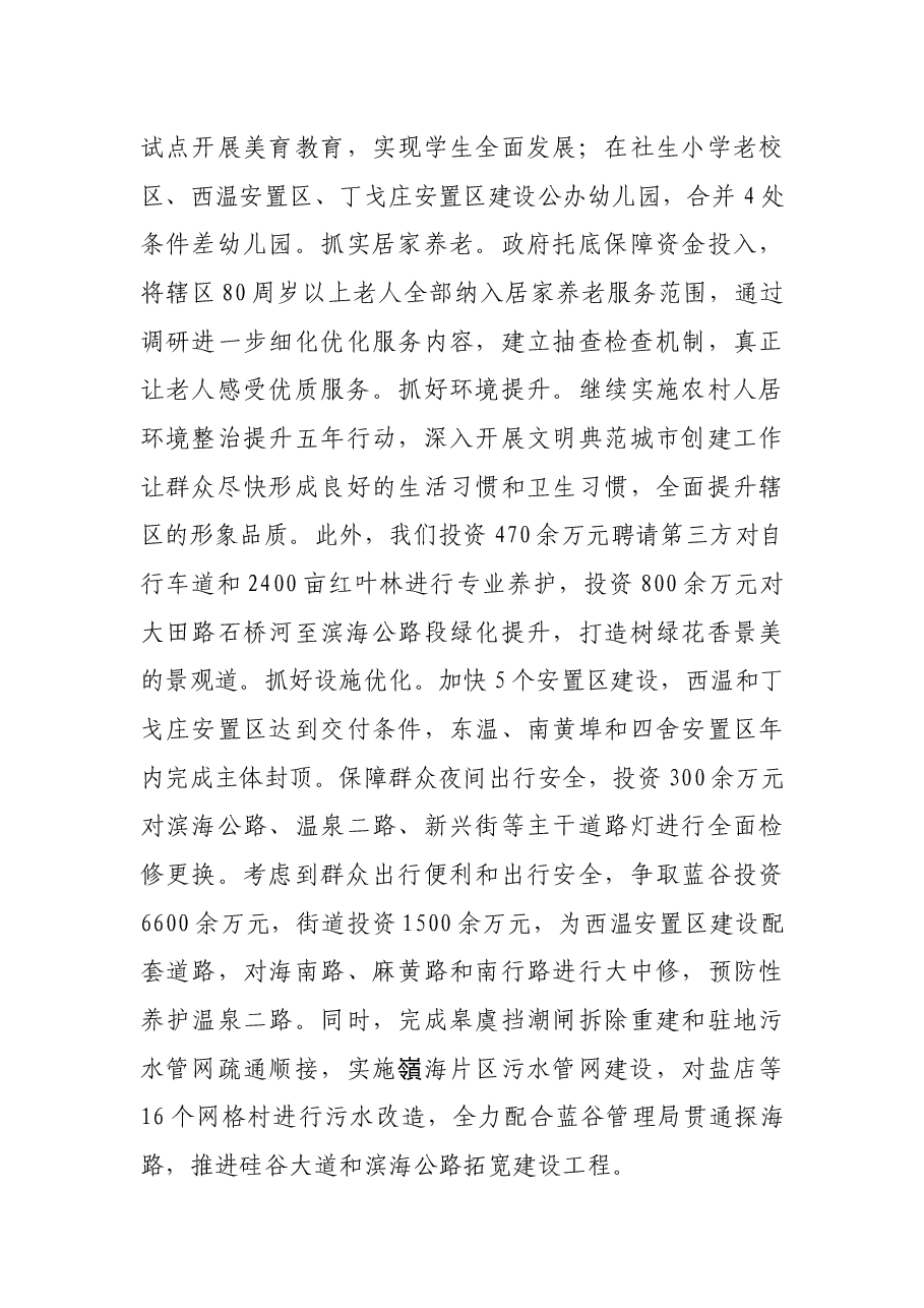 街道办事处2022年工作要点.docx,第4页预览