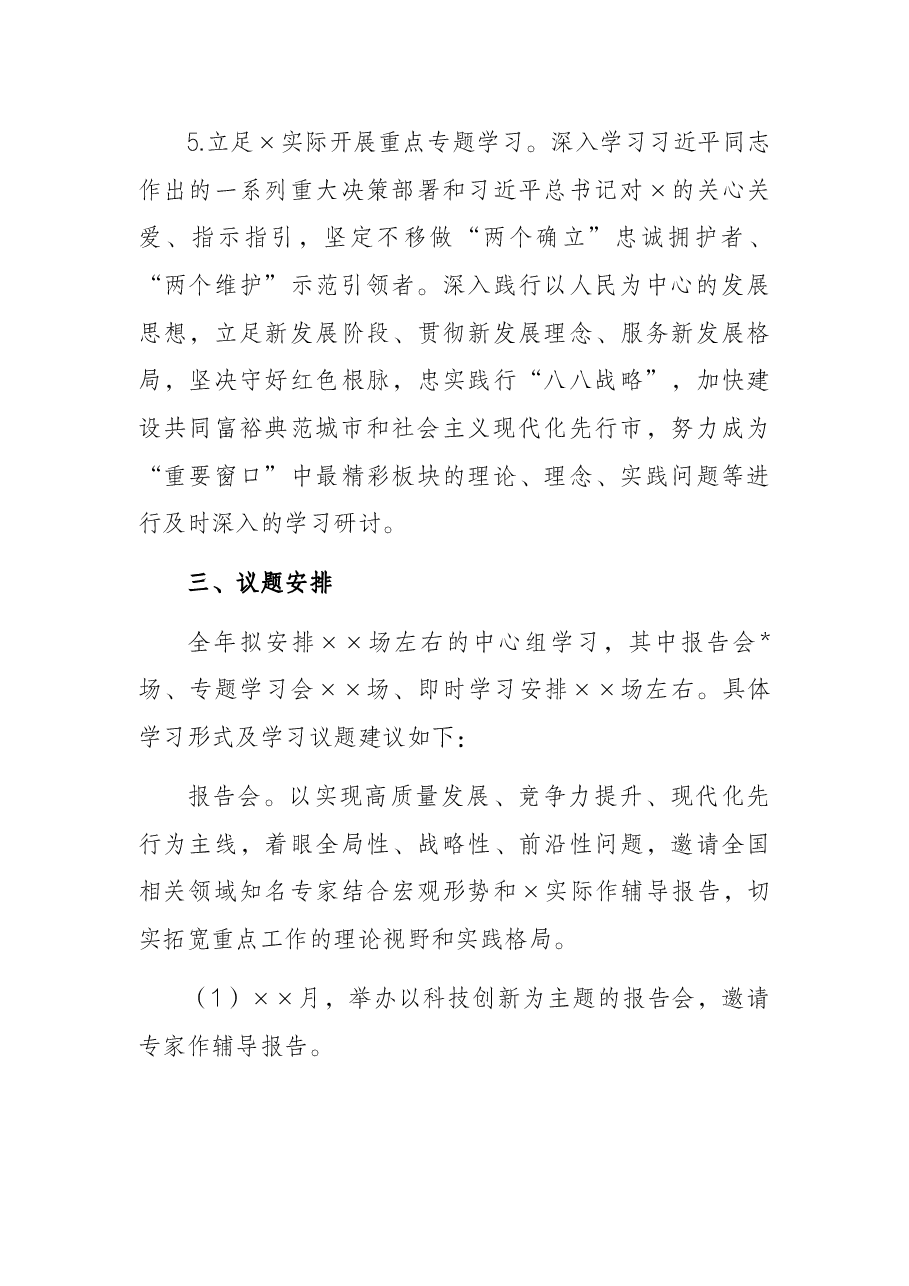 市2022年理论学习中心组学习计划.docx,第4页预览