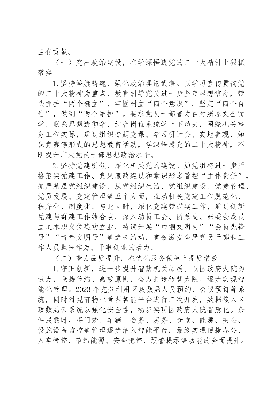 （10篇）2023年工作思路汇编.docx，第2页预览