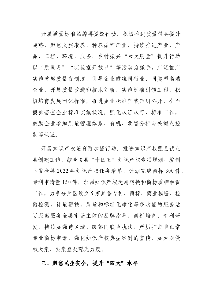县市场监督管理局2022年工作要点.docx,第4页预览