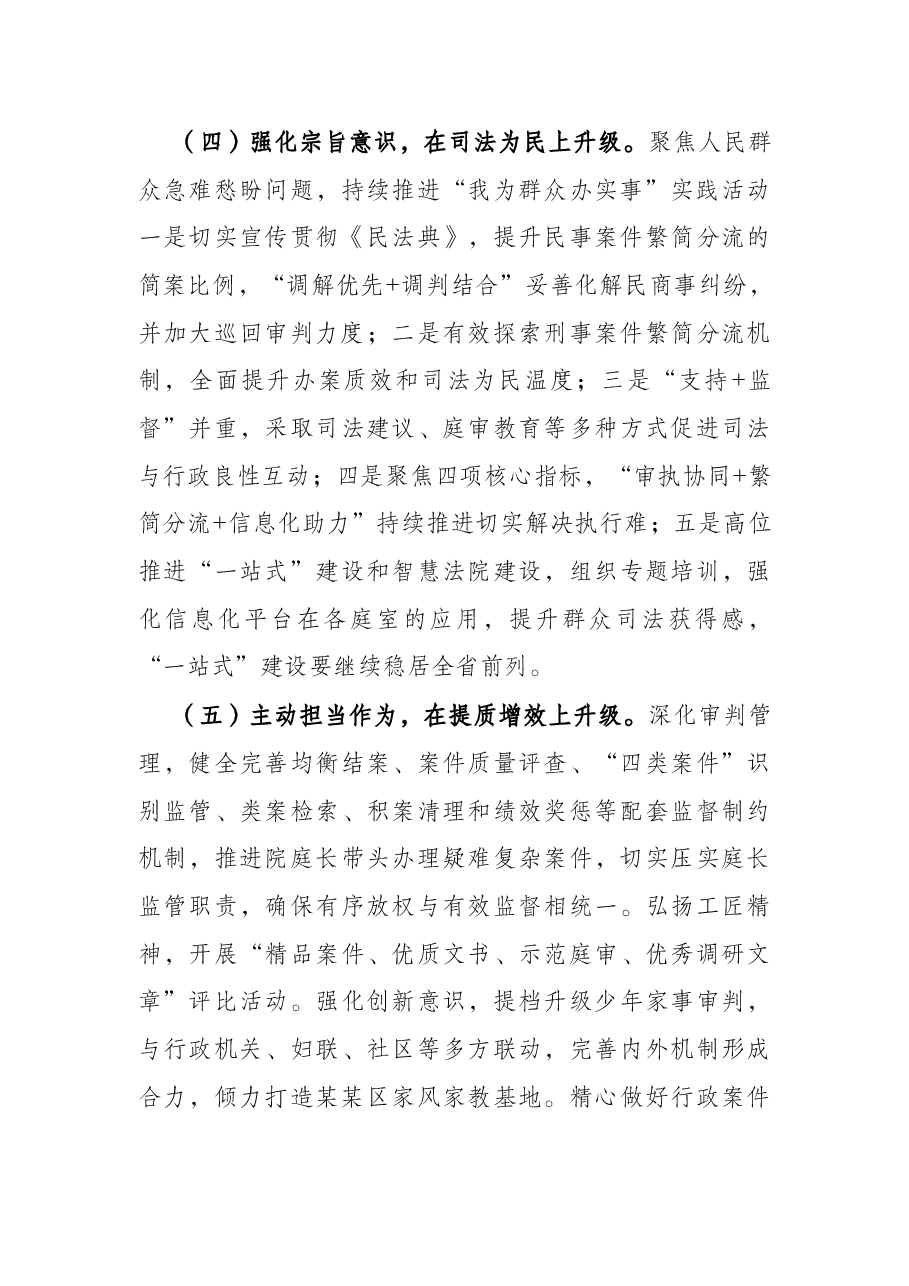2022年区法院工作思路.docx,第3页预览