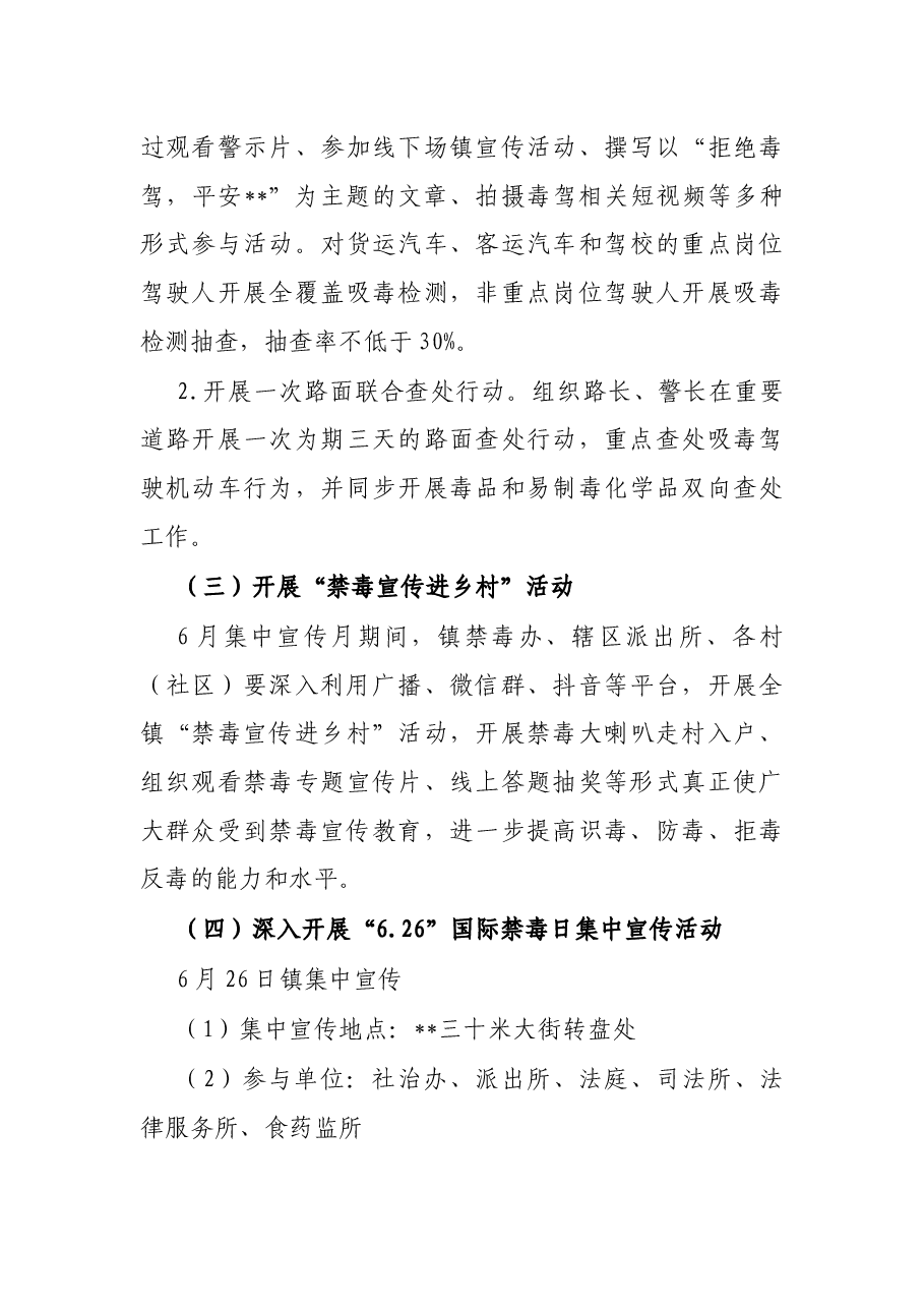 镇2022年全民禁毒宣传月主题活动方案.docx，第4页预览
