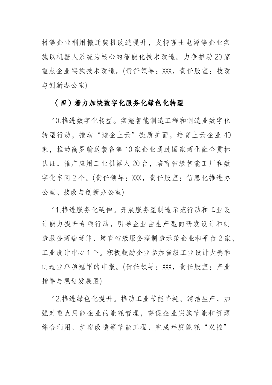 县经信局2022年工作要点及长期规划.docx,第4页预览