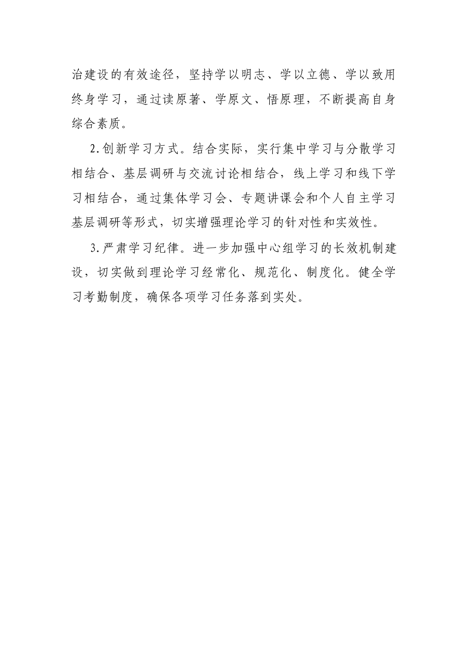 2021年医院党委理论学习中心组学习方案.docx,第3页预览