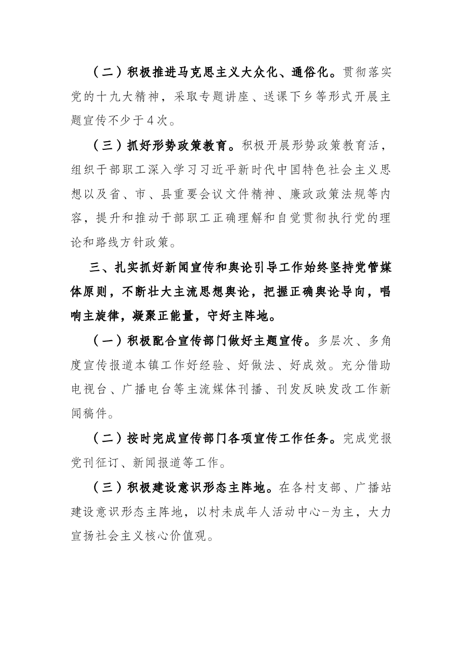 乡2022年意识形态工作计划.docx,第3页预览
