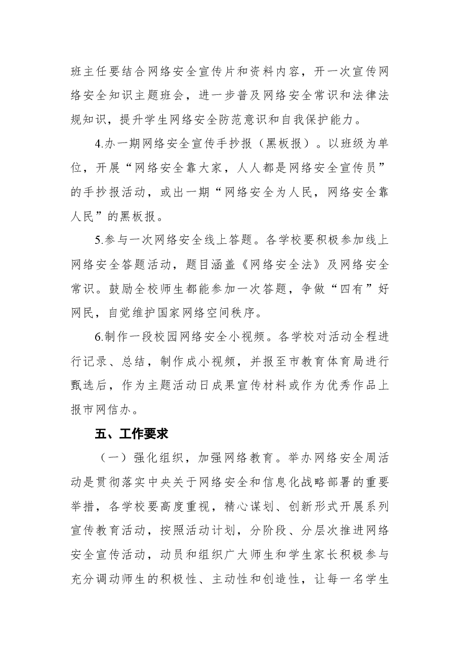 2021年xx市网络安全宣传周校园日活动方案.docx,第3页预览