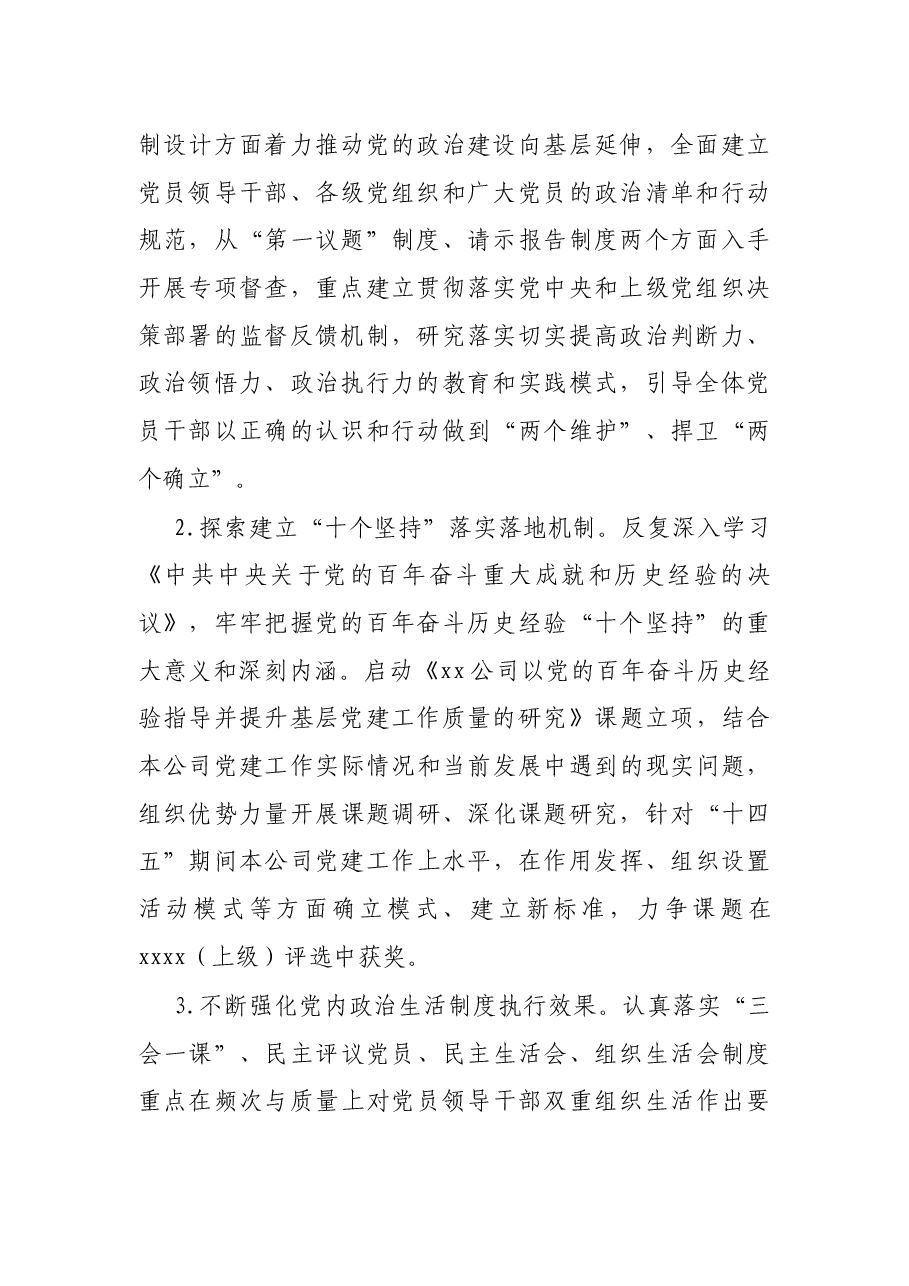 国企公司2022年党的建设工作要点.docx,第2页预览