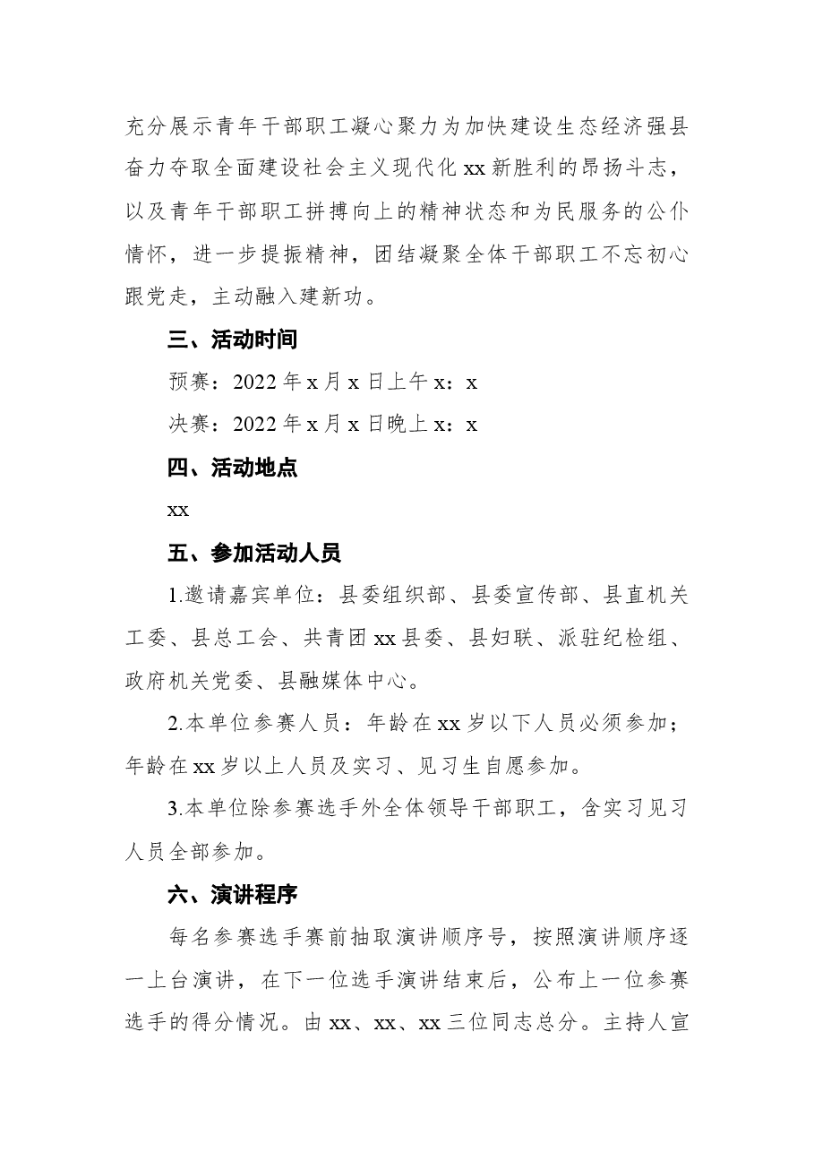 (9篇)五四青年节活动方案汇编.docx,第3页预览