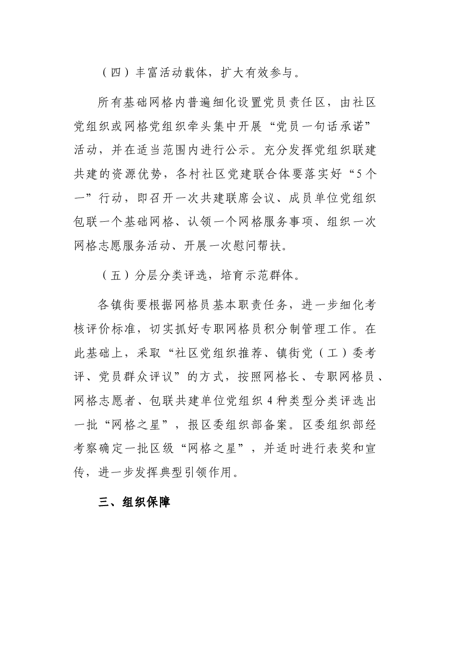 区“红色网格服务月”系列活动实施方案.docx,第3页预览