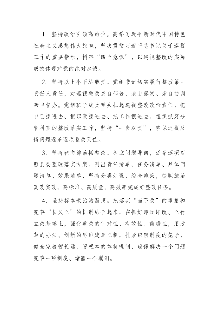 县行政审批服务局关于省委巡视反馈问题的整改方案.docx,第2页预览