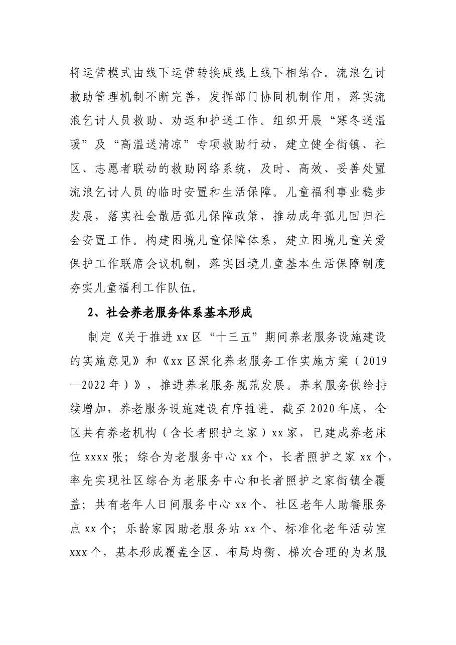 X区民政事业发展“十四五”规划.docx,第2页预览