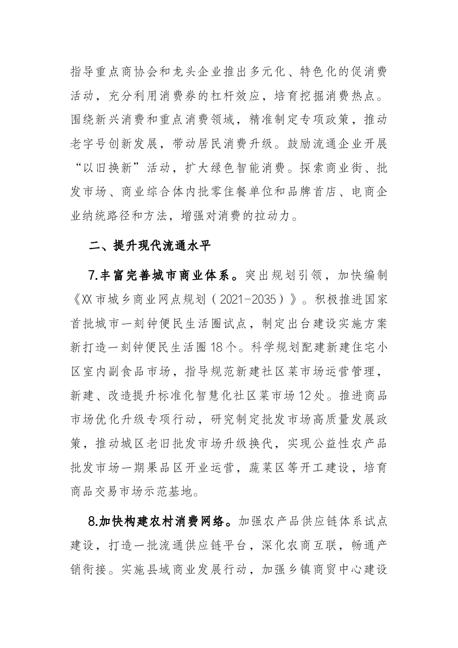 2022年全市商务工作要点.docx,第4页预览