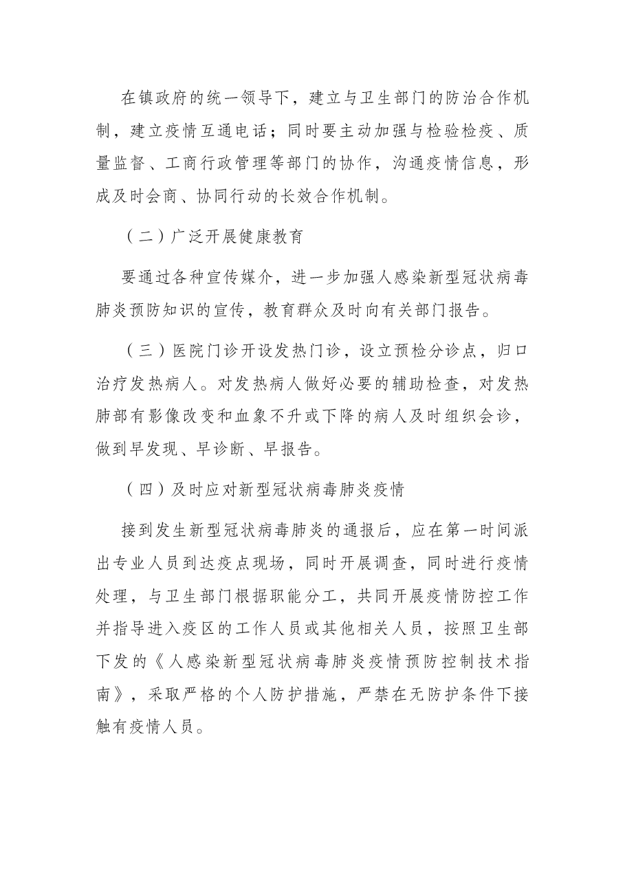 乡镇新型冠状病毒肺炎疫情预防控制工作应急预案.docx,第3页预览