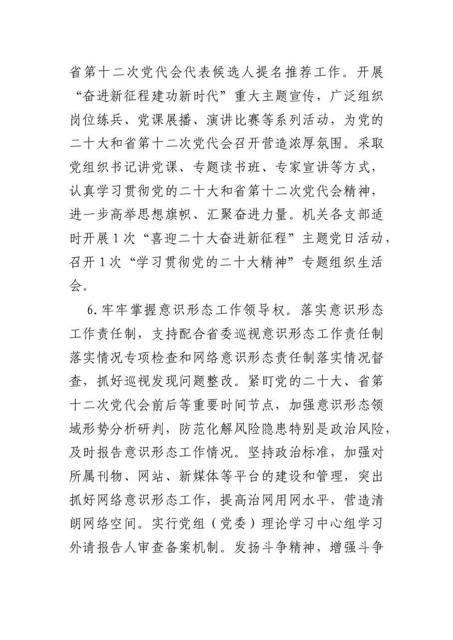 2022年省直机关党建工作要点.docx,第4页预览