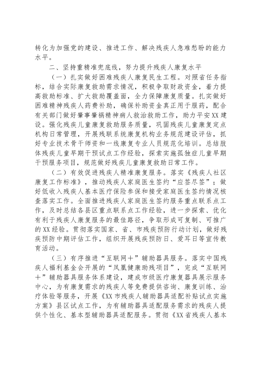 市残联2023年工作要点.docx,第2页预览