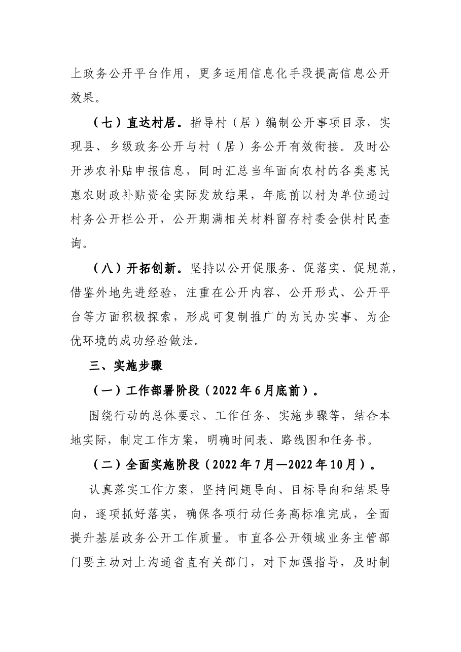 全市基层政务公开提升行动实施方案.docx,第3页预览