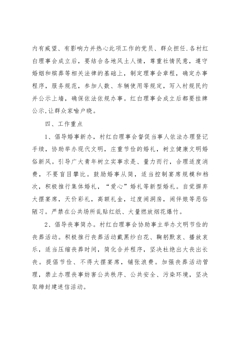 镇移风易俗工作实施方案.docx,第2页预览