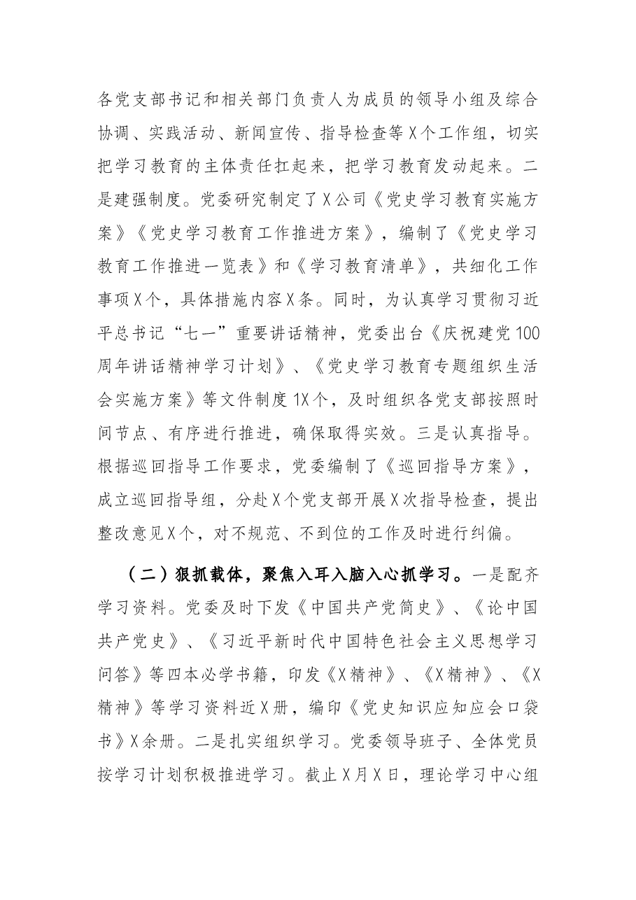 公司党史学习教育工作汇报.docx,第2页预览