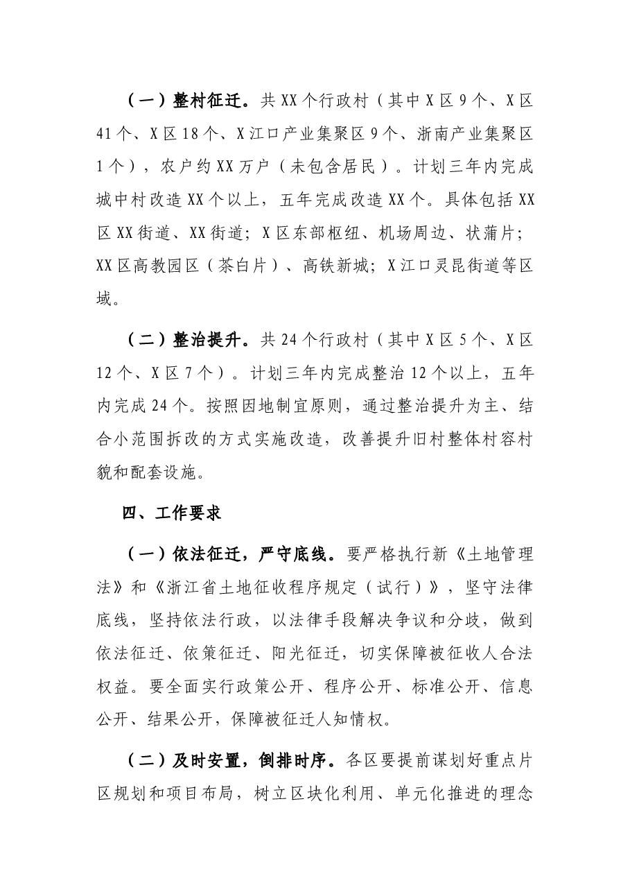 X市区城中村改造攻坚五年行动实施方案.docx,第2页预览