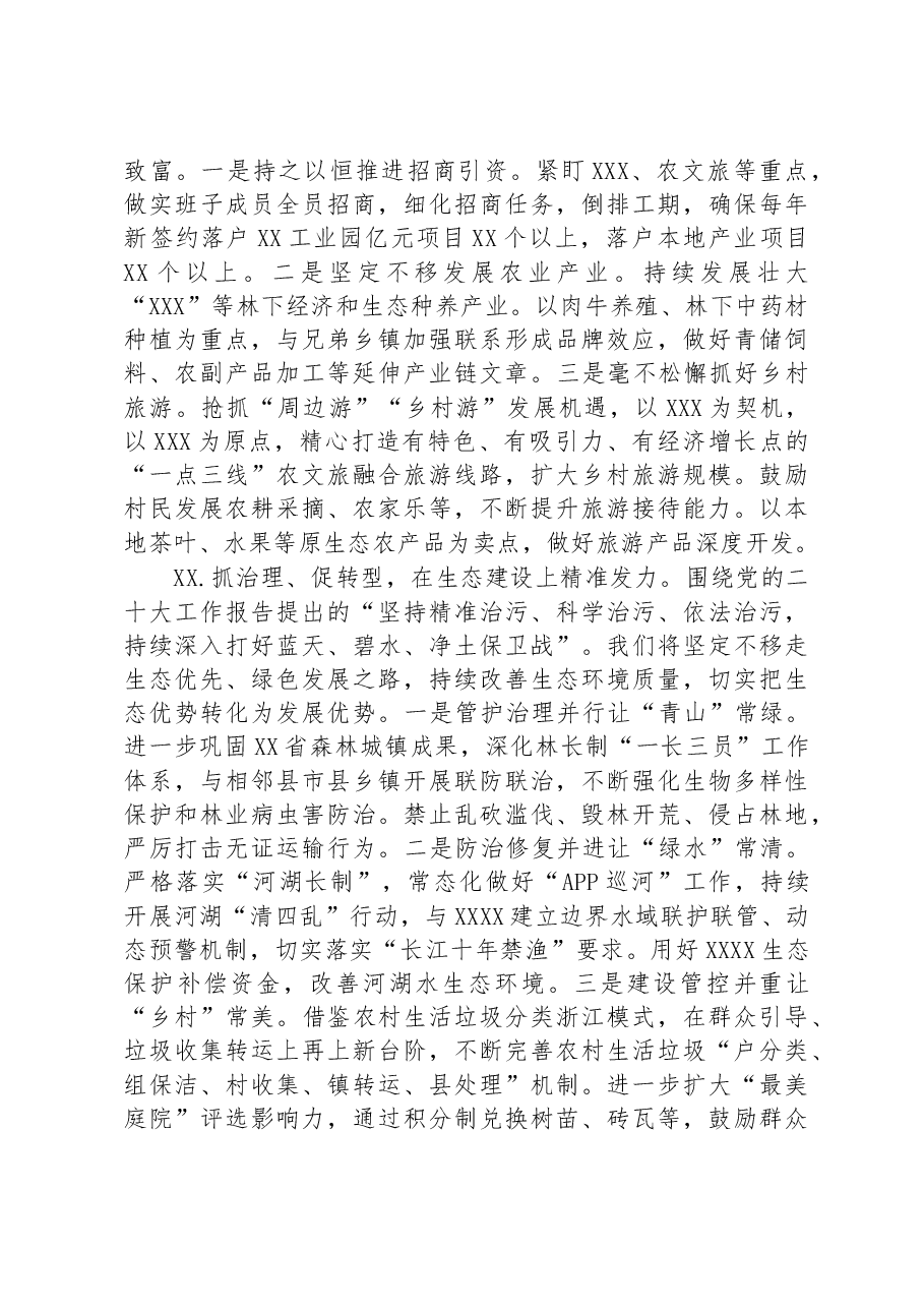 乡镇2022年高质量发展特色亮点及2023年工作安排.docx,第4页预览