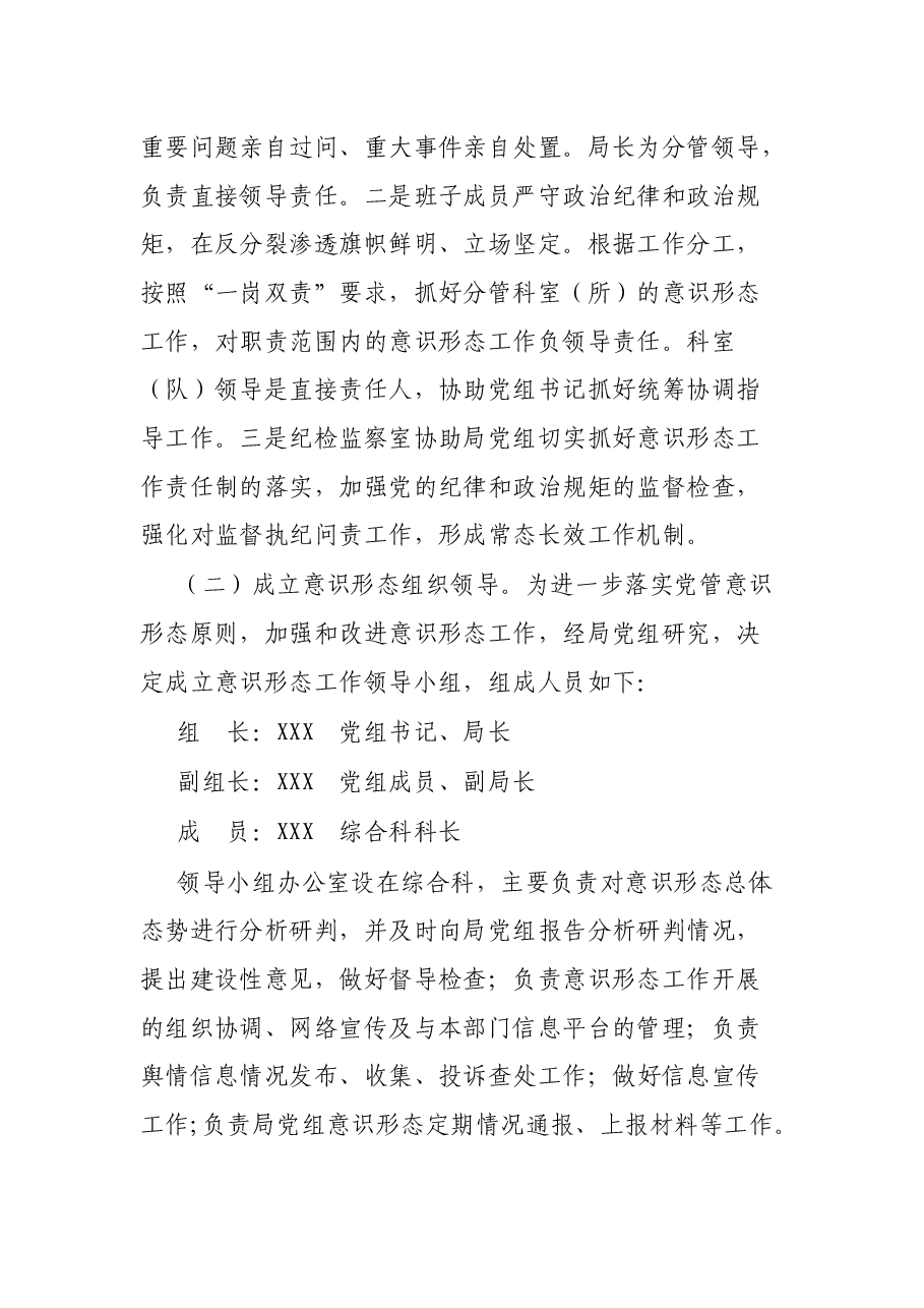 XX局意识形态工作责任制实施方案.docx,第2页预览